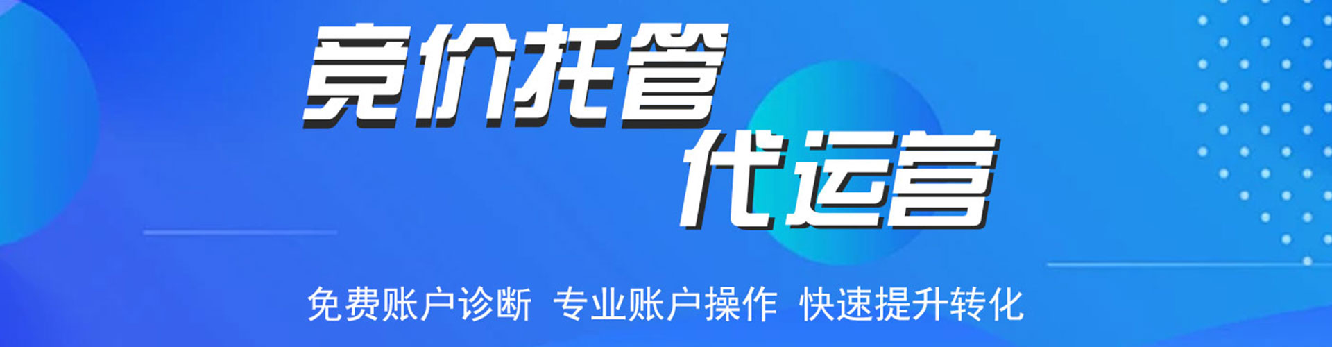涟源信息流托管